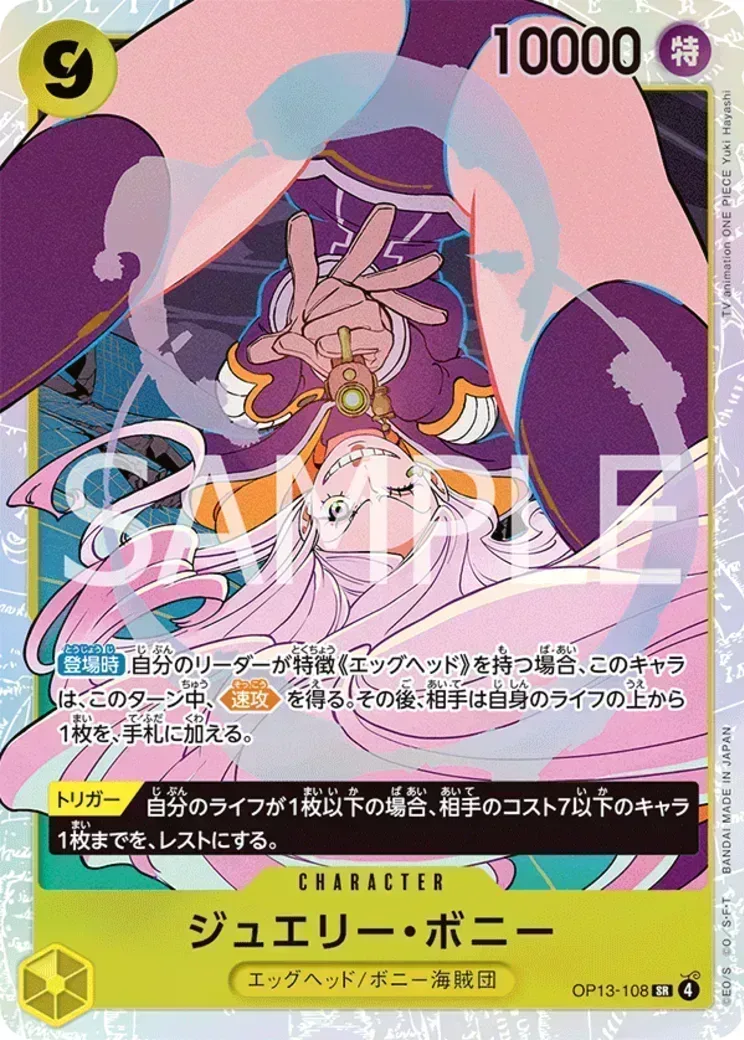 ジュエリー・ボニー SR [OP13-108](プロモーションカード「フラッグシップバトル2026 1月 ベスト8記念品」)