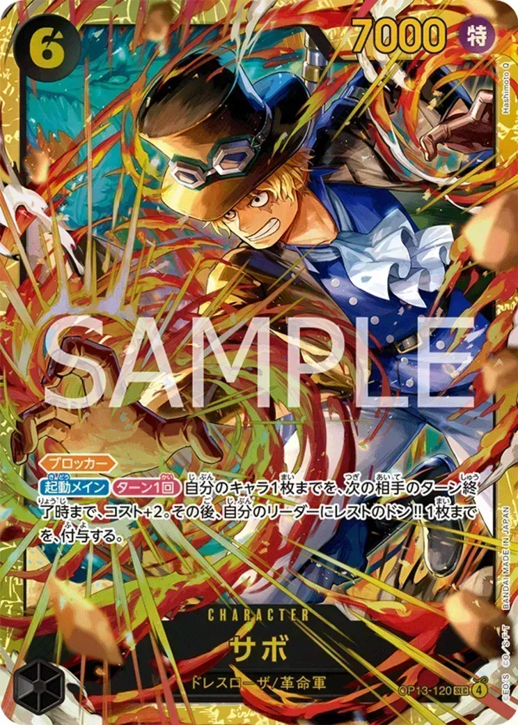 サボ SEC-SP