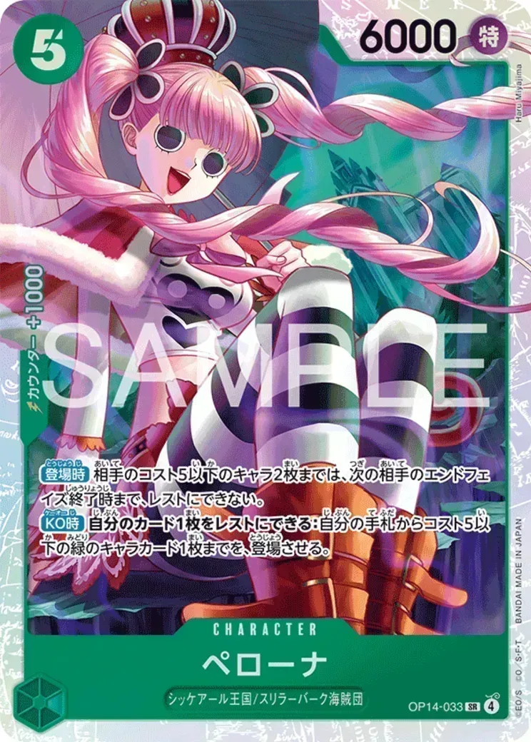 ペローナ SR :上位記念品