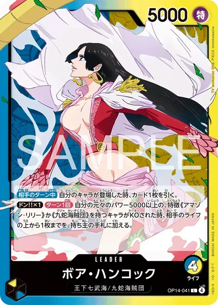 ボア・ハンコック L-P [OP14-041](ブースターパック「蒼海の七傑」)