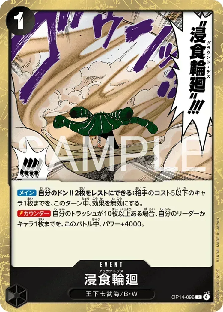浸食輪廻 R-P