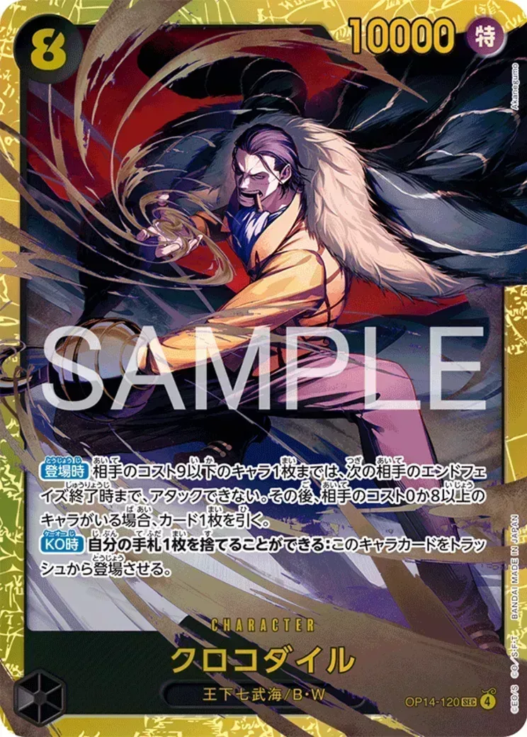 クロコダイル SEC-P