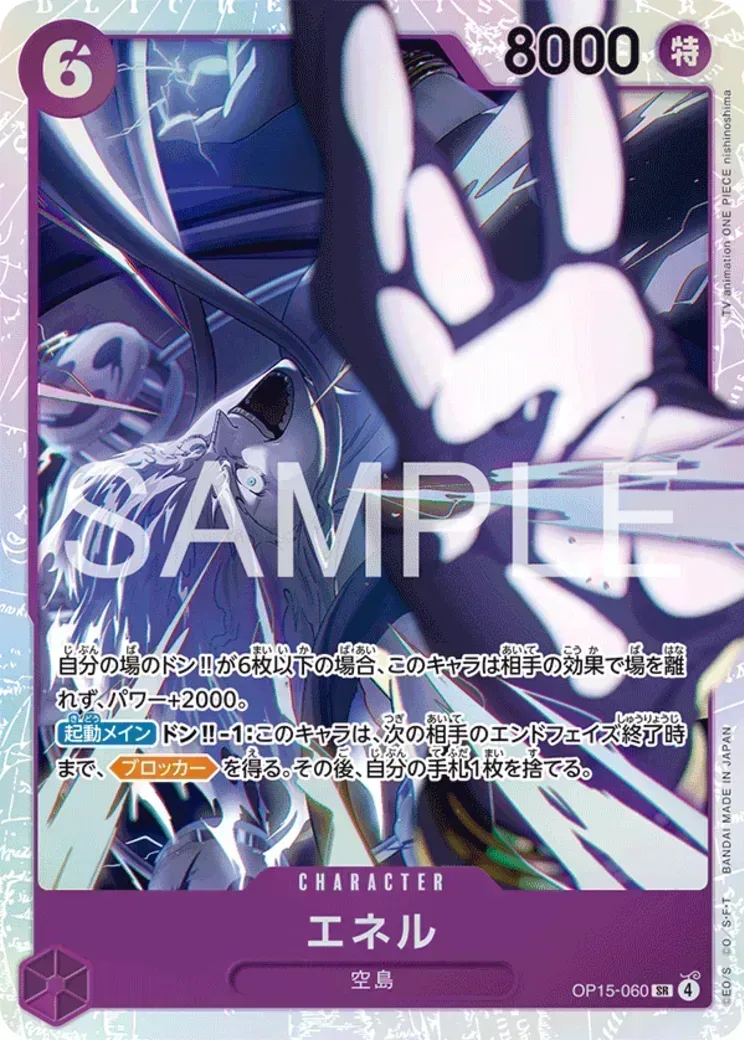 エネル SR :上位記念品