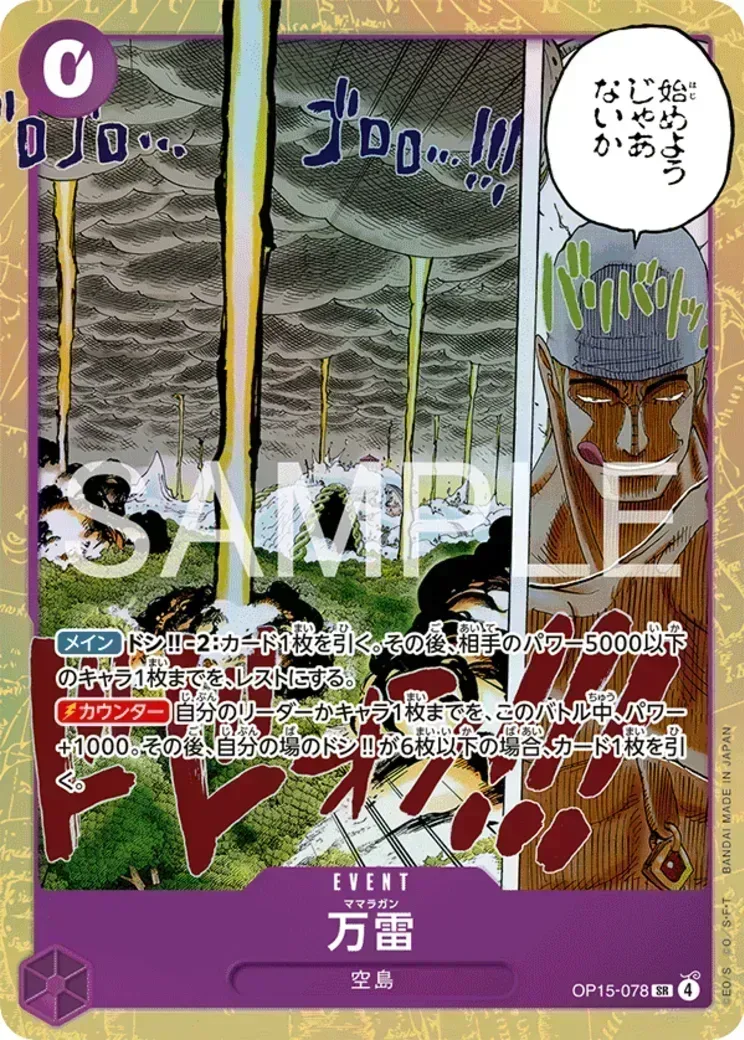 万雷 SR-P