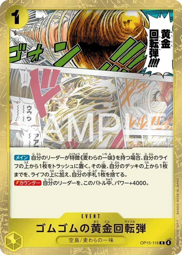 ゴムゴムの黄金回転弾 R-P