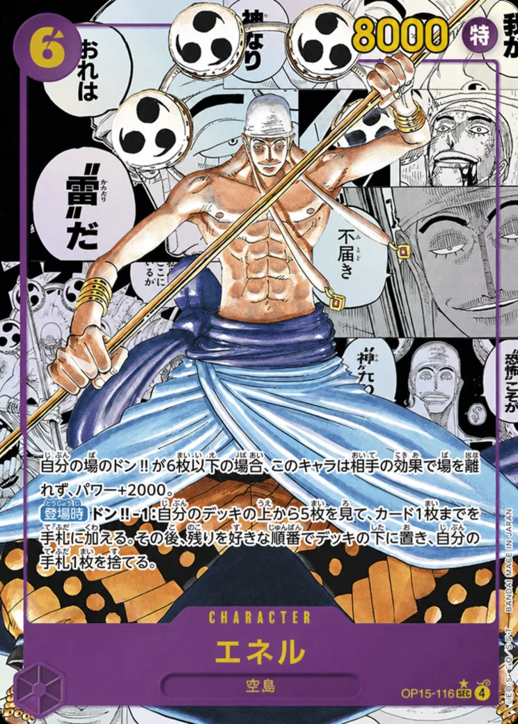 エネル SEC