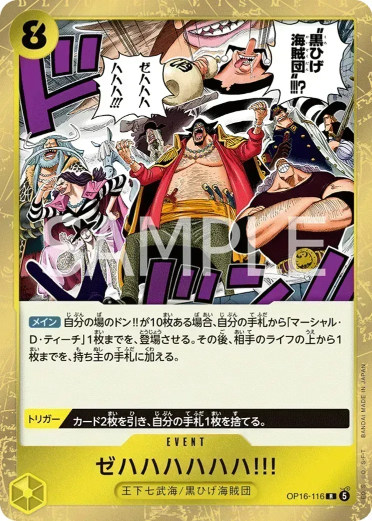 ゼハハハハハハ!!! R-P