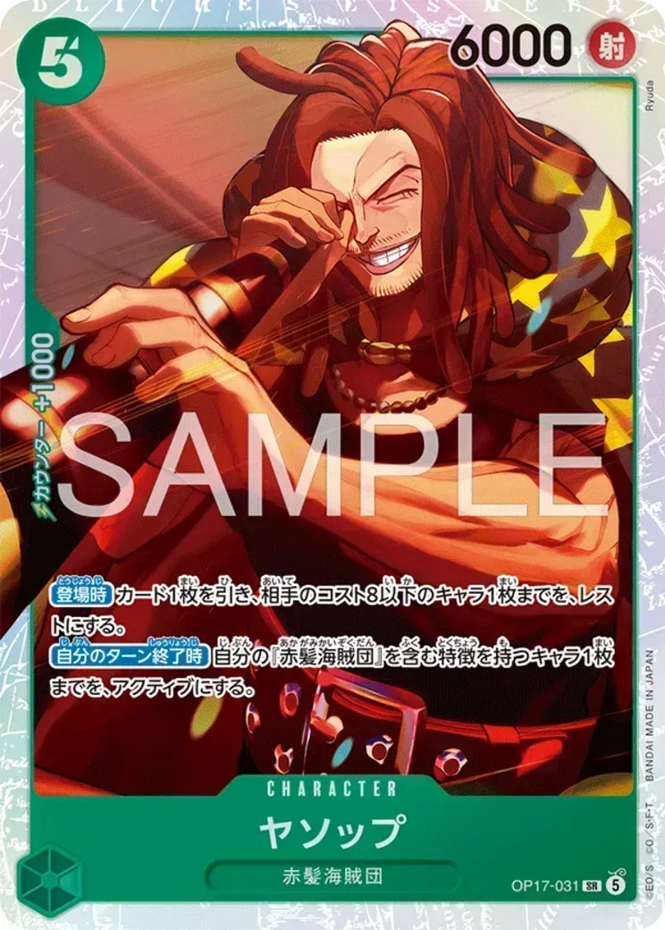 ヤソップ SR-P