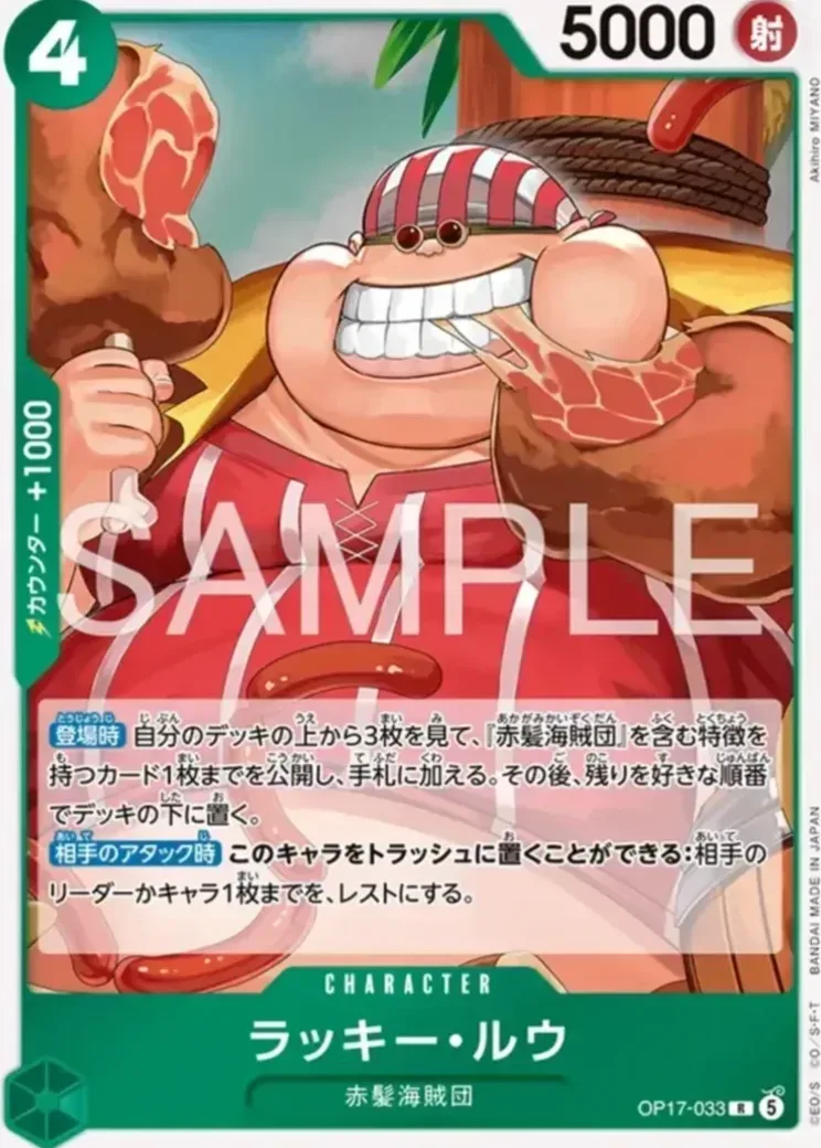 ラッキー・ルウ R-TR
