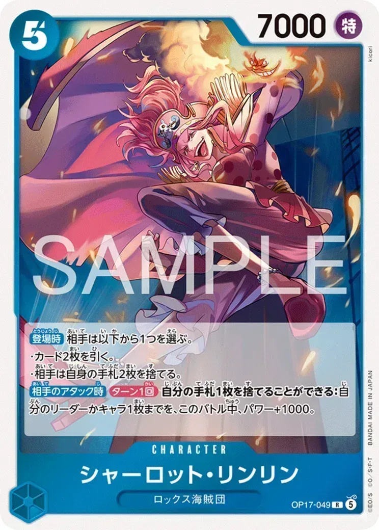 シャーロット・リンリン R-P