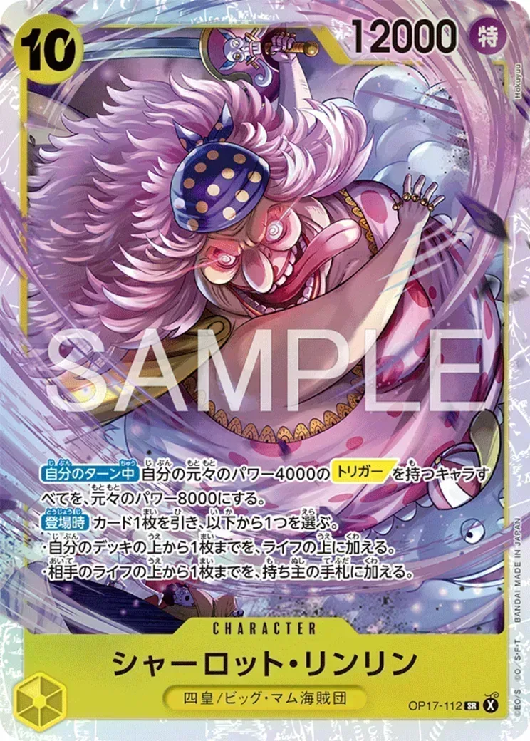 シャーロット・リンリン SR-SP