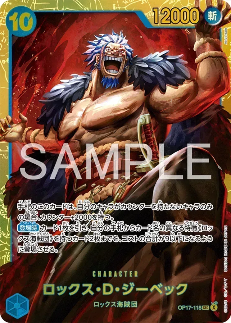 ロックス・D・ジーベック SEC-P