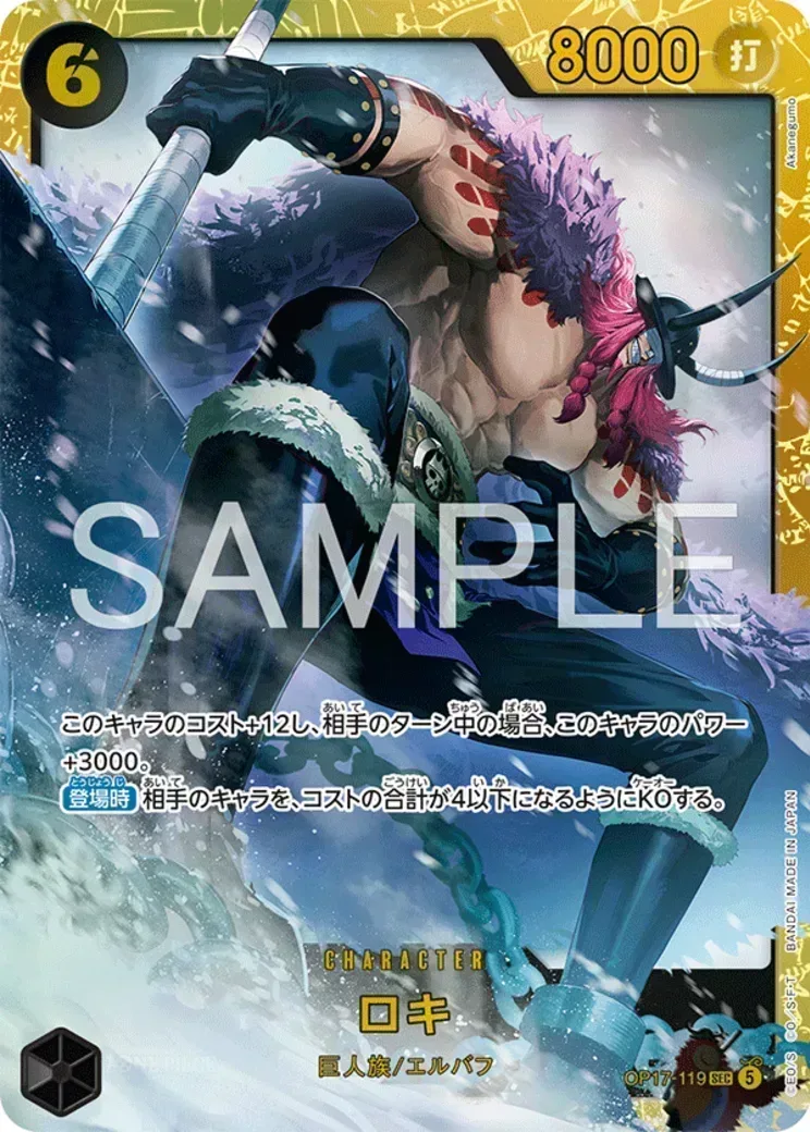 ロキ SEC