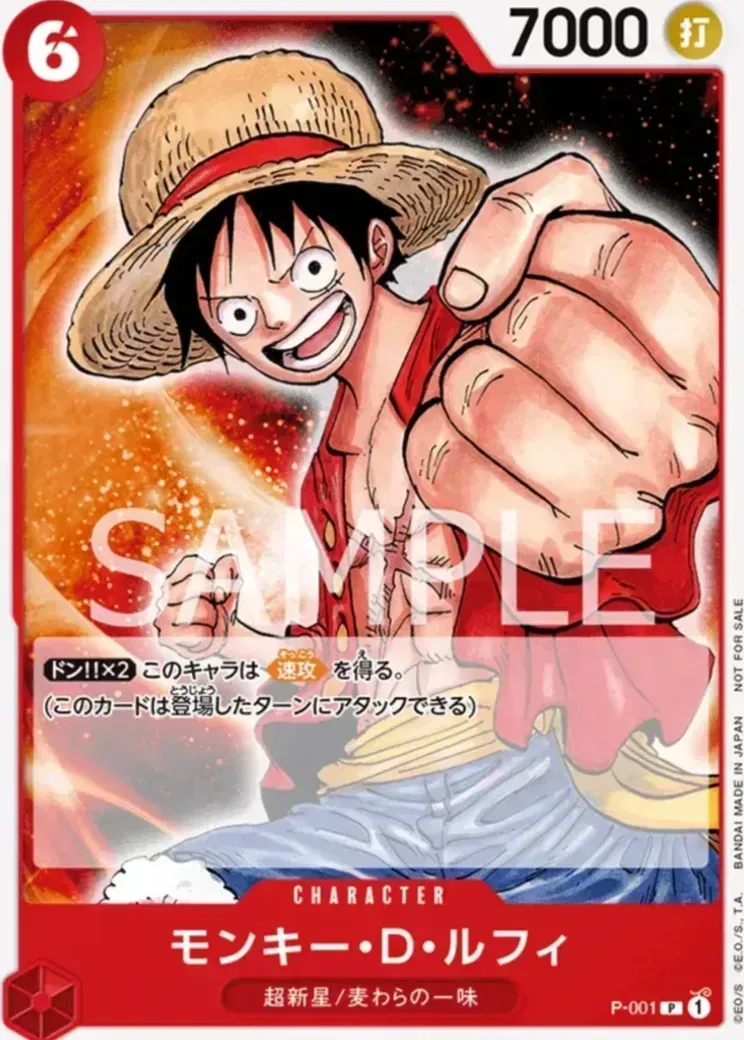 モンキー・D・ルフィ P [P-001] (プレミアムカードコレクション -BANDAI CARD GAMES Fest 23-24 Editi