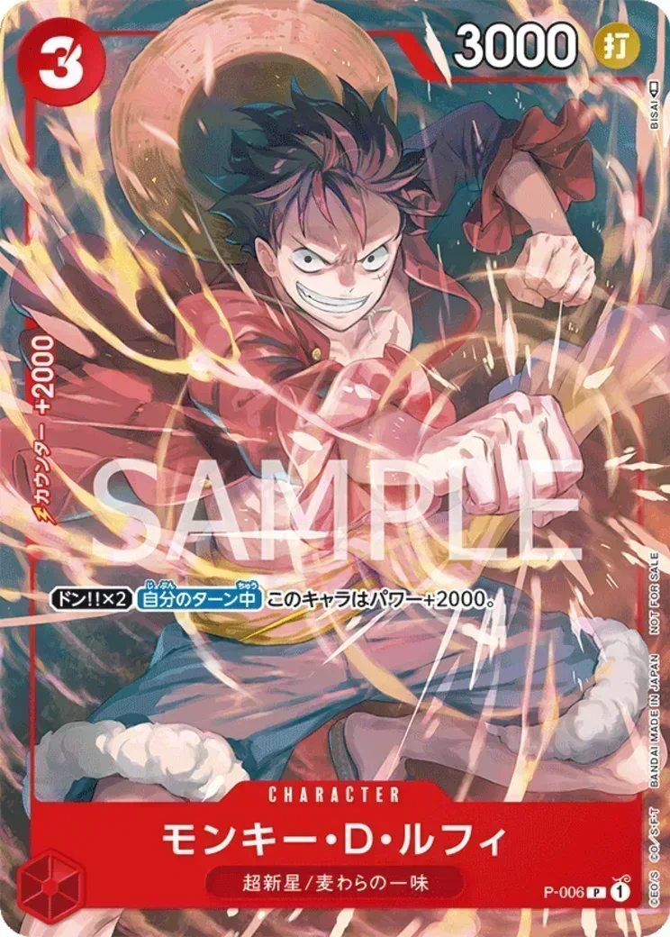 モンキー・D・ルフィ [P-006] (Vジャンプ 2022年 9月号 付録)