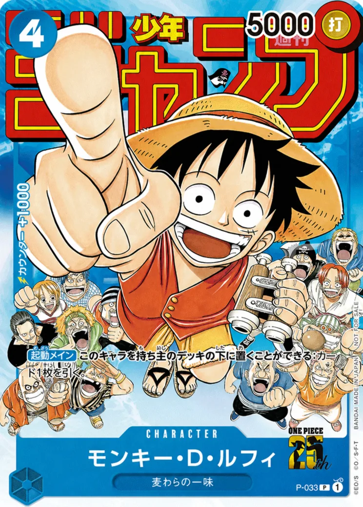 モンキー・D・ルフィ [P-033] (週刊少年ジャンプ2023年1月7日号 付録)