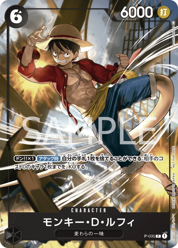 モンキー・D・ルフィ [P-035] (交流会 参加記念品)