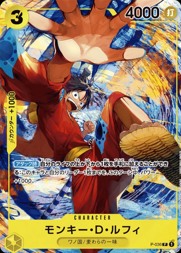 モンキー・D・ルフィ P [P-036] (最強ジャンプ 2022年 3月号 )