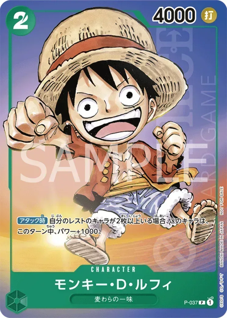 モンキー・D・ルフィ P [P-037] (最強ジャンプ 2023年 6月号 )