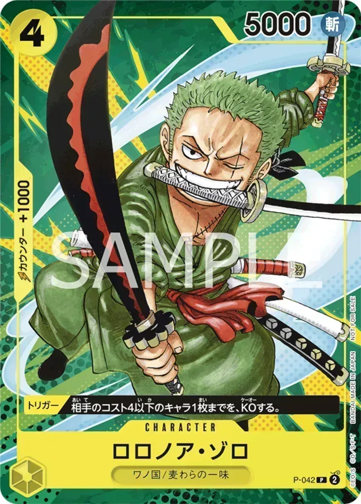 ロロノア・ゾロ P [P-042](最強ジャンプ 2023年 9月号 [修正後])