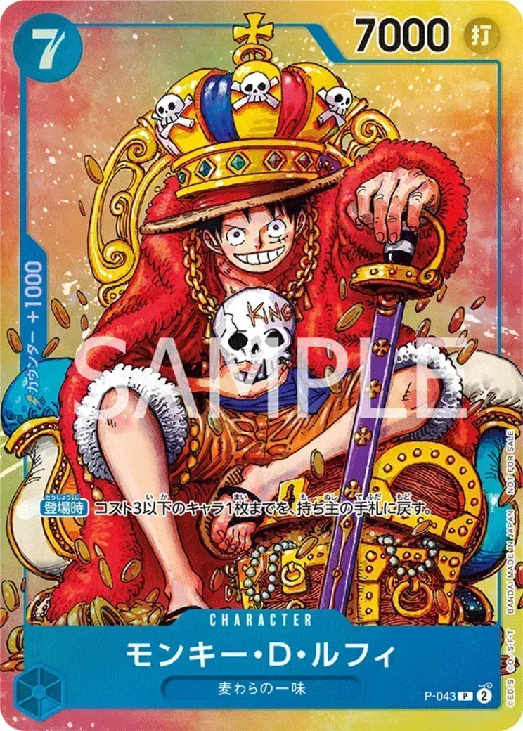 モンキー・D・ルフィ P [P-043] (週刊少年ジャンプ2023年36・37合併号付録)