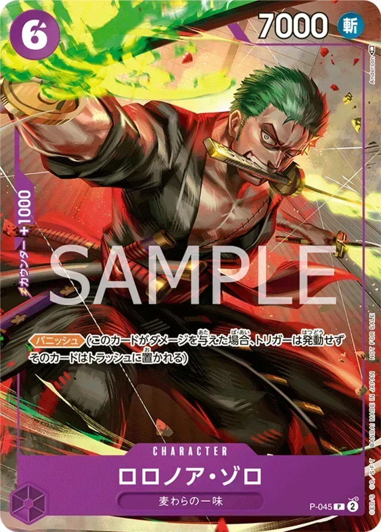 ロロノア・ゾロ P [P-045] (交流会参加記念品)