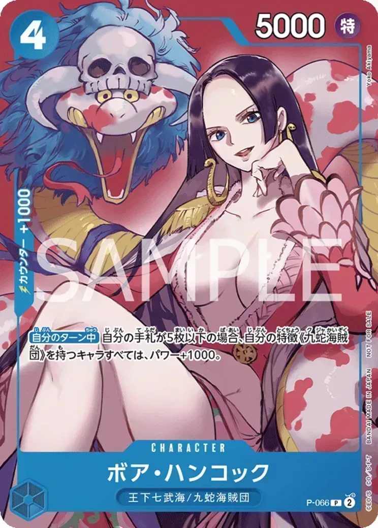 ボア・ハンコック P [P-066](プロモーションカード「プロモーションパックEX Vol.2」)