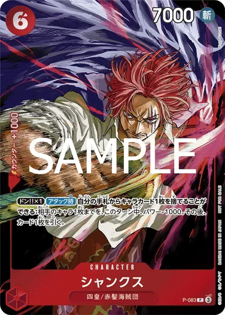 シャンクス P [P-083](プロモーションカード「週刊少年ジャンプ2024年45号 付録」)