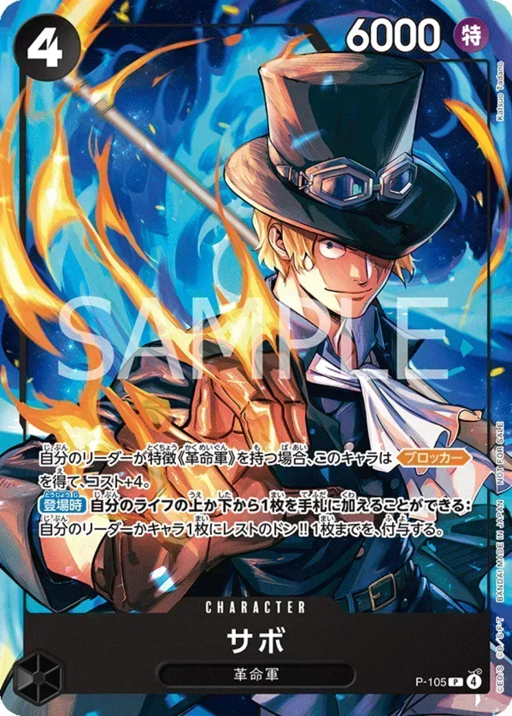 サボ P-SPC