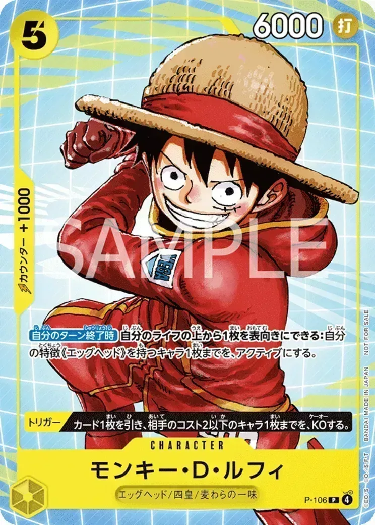 モンキー・D・ルフィ P [P-106](プロモーションカード「スタンダードバトル 2025年12月 優勝記念品」)
