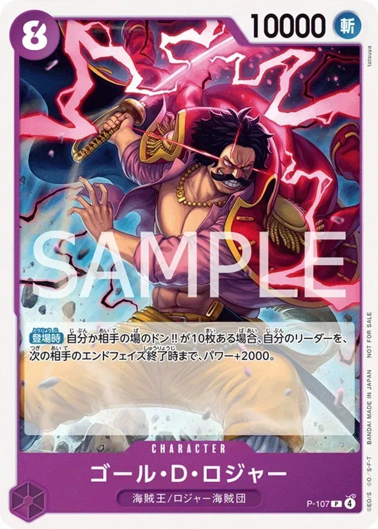 ゴール・D・ロジャー P-SPC :覇王色スペシャルカード