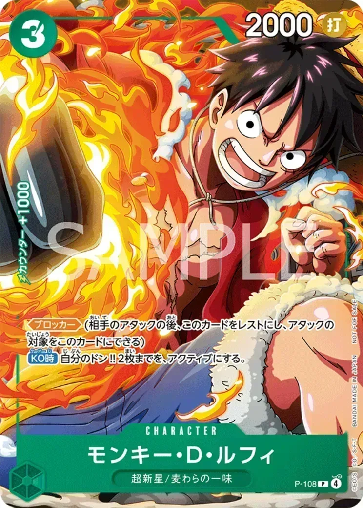 モンキー・D・ルフィ P [P-108](プロモーションカード「Vジャンプ 2025年10月特大号付録」)