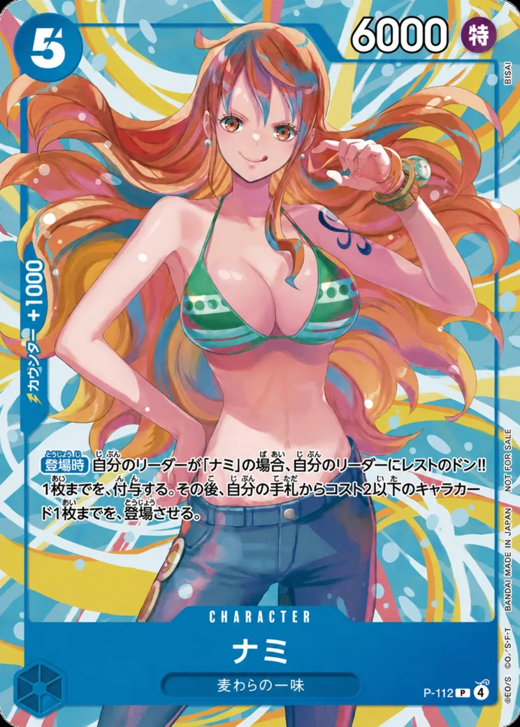 ナミ P :参加記念品