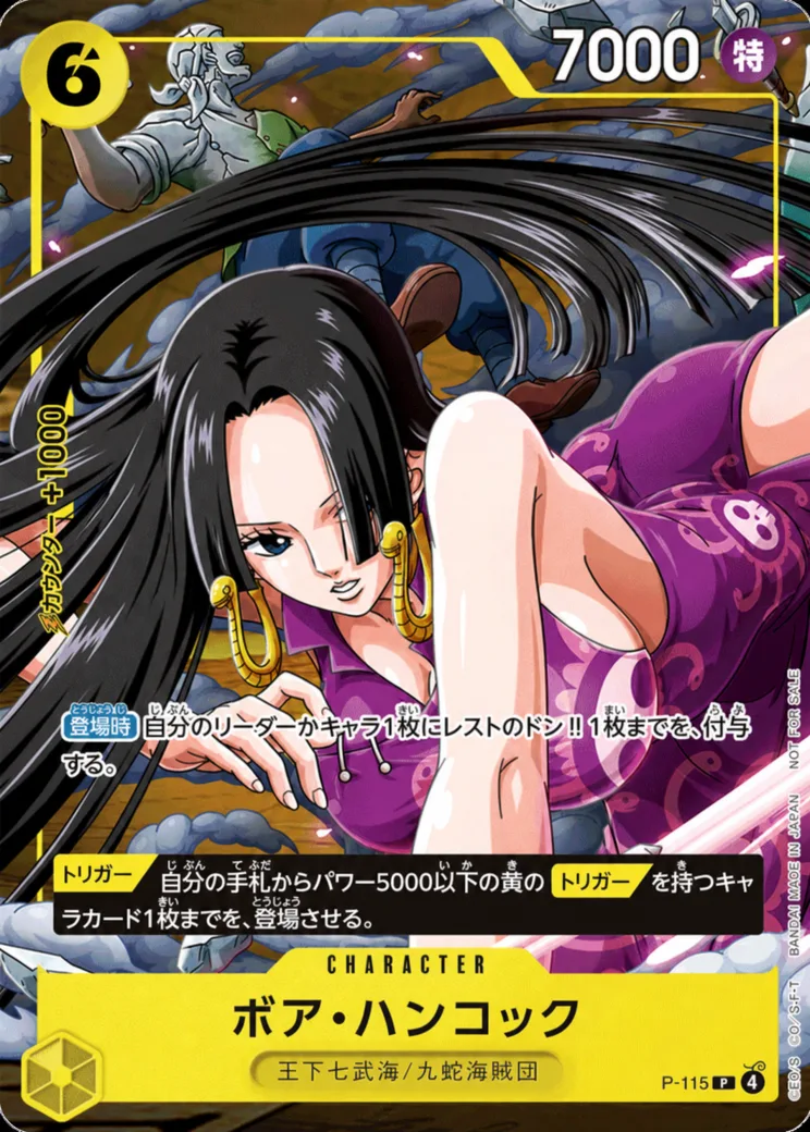 ボア・ハンコック P [P-115](プロモーションカード「Vジャンプ 2026年1月特大号付録」)