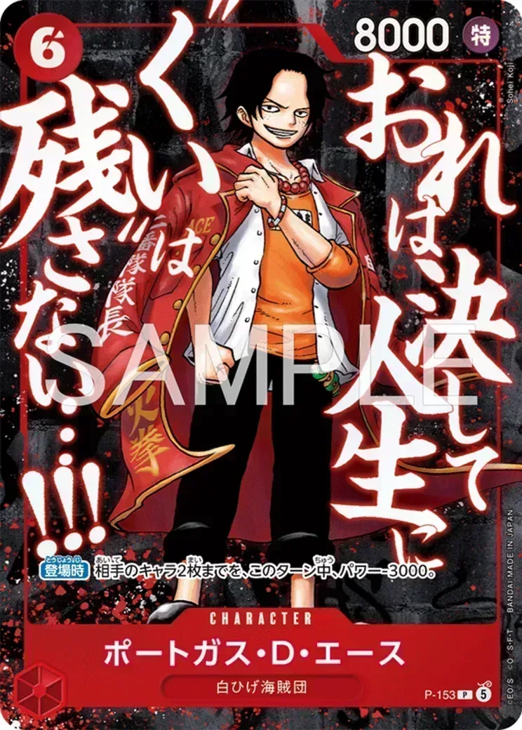 ポートガス・Ｄ・エース P [P-153](プロモーションカード「最強ジャンプ 2026年5月号 応募者全員大サービス 頂上の強者パック」)