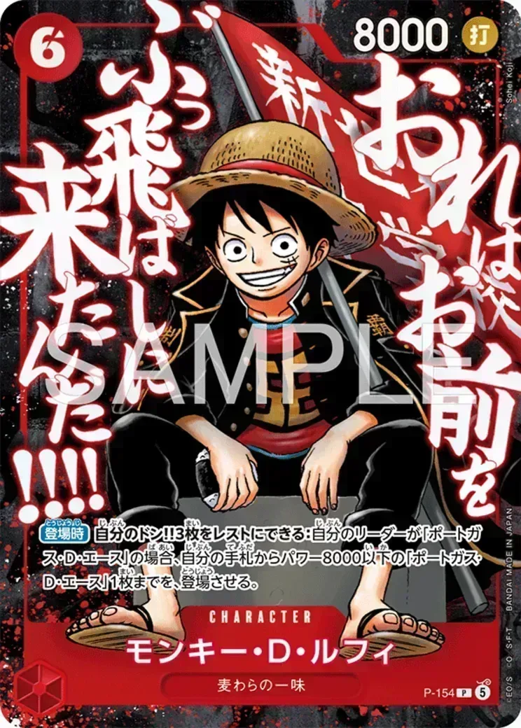 モンキー・Ｄ・ルフィ P [P-154](プロモーションカード「最強ジャンプ 2026年5月号 応募者全員大サービス 頂上の強者パック」)