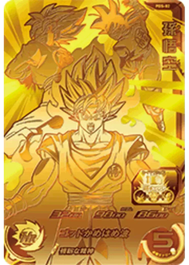 孫悟空 - [PBS-02](スーパードラゴンボールヒーローズ「1弾店頭配布キャンペーン 第1弾」)
