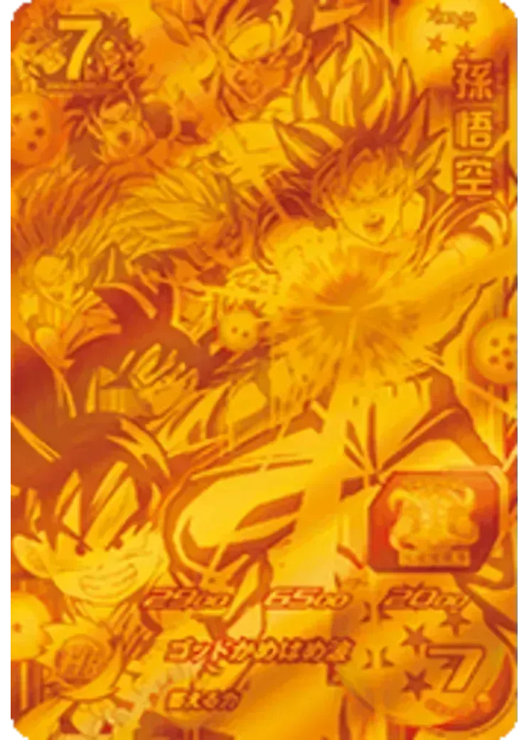 孫悟空 - [PBS-46](スーパードラゴンボールヒーローズ「超ゴールドカード&スーパーヒーローライセンスステッカー 店頭配布キャンペーン」)