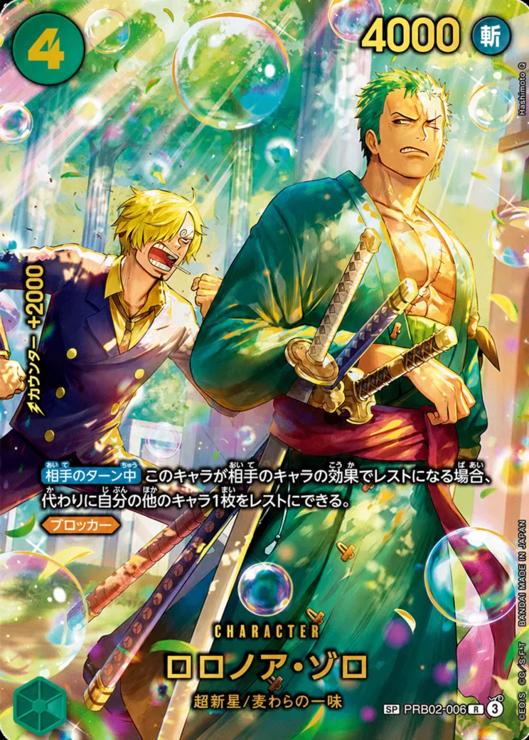 ロロノア・ゾロ R-P [PRB02-006](プレミアムブースター「ONE PIECE CARD THE BEST vol.2」)