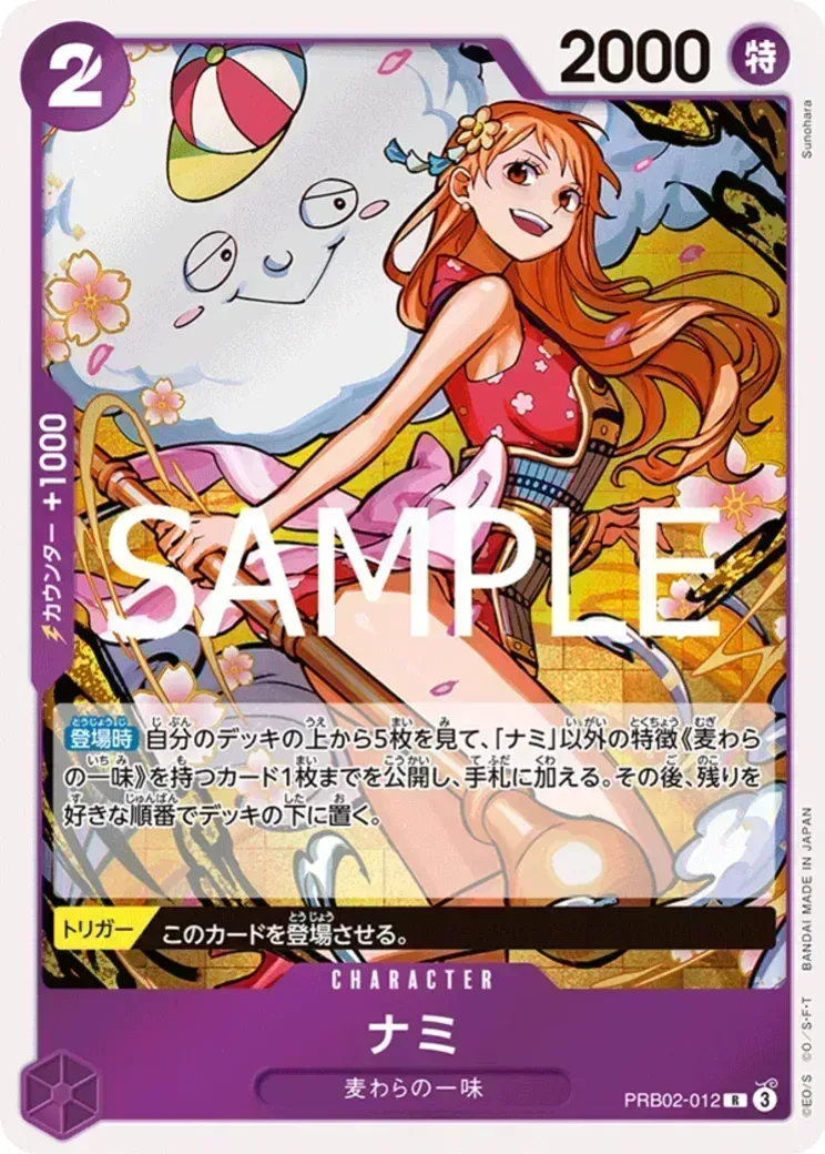 ナミ R-P [PRB02-012](プレミアムブースター「ONE PIECE CARD THE BEST vol.2」)