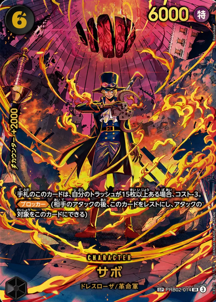 サボ SR-SPC