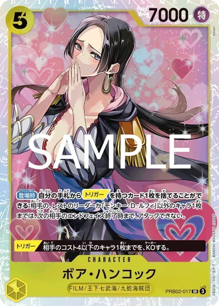 ボア・ハンコック SR [PRB02-017](プレミアムブースター「ONE PIECE CARD THE BEST vol.2」)