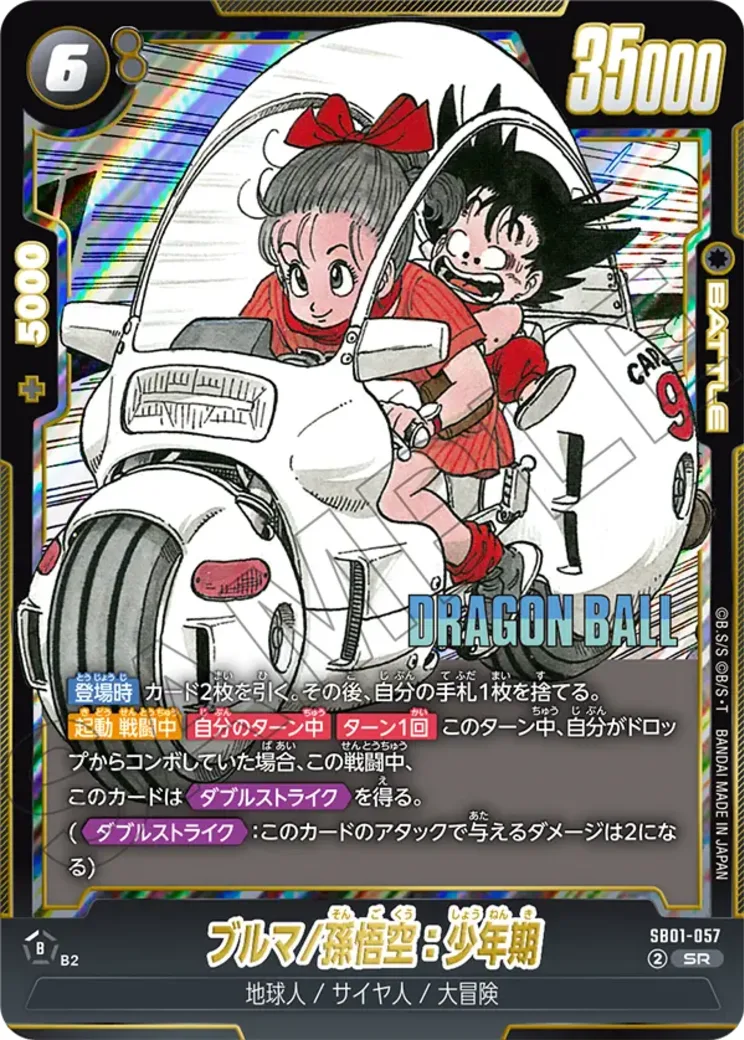 ブルマ/孫悟空:少年期 SR★ :特別記念品