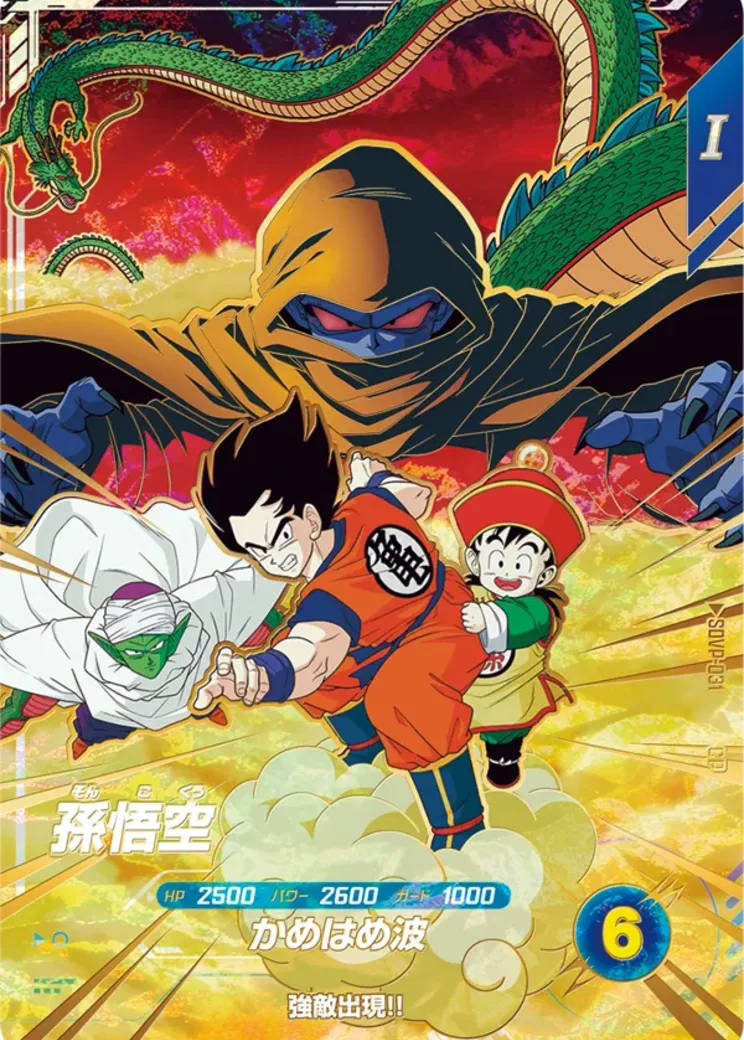 孫悟空 CP [SDVP-031](プロモーションカード「10弾 奮迅の一撃 ムービーポスターカードゲットチャンス」)