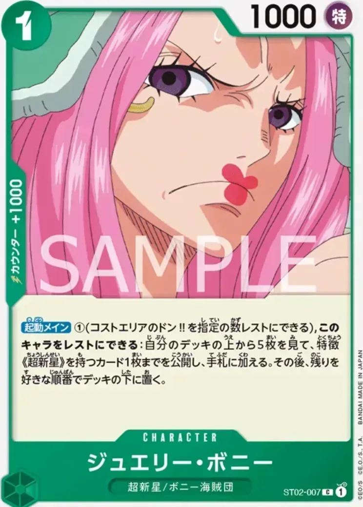ジュエリー・ボニー C-SPC