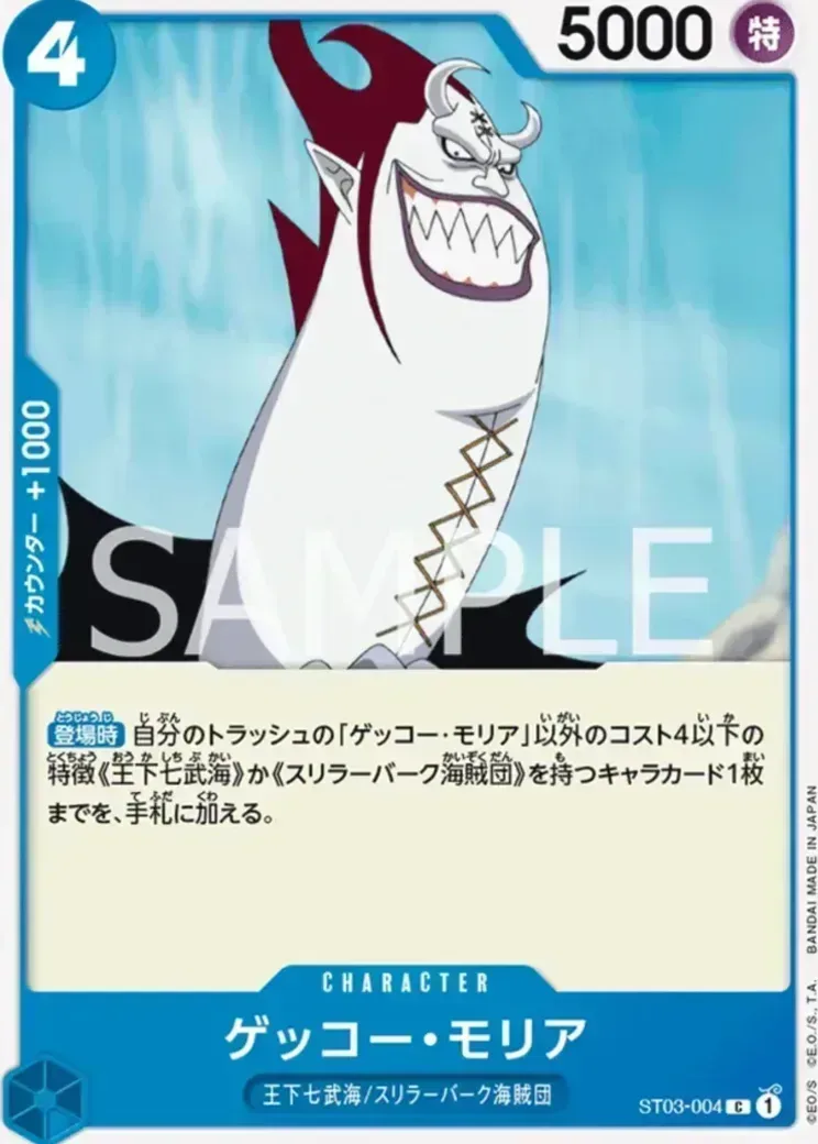 ゲッコー・モリア C-SPC