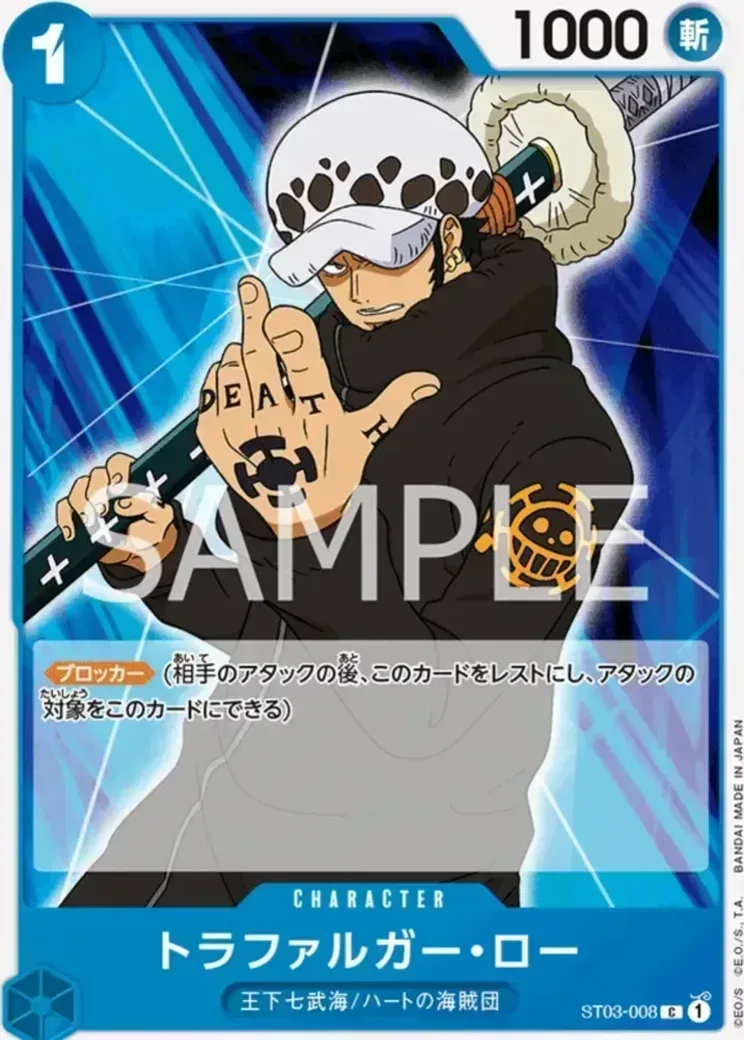 トラファルガー・ロー