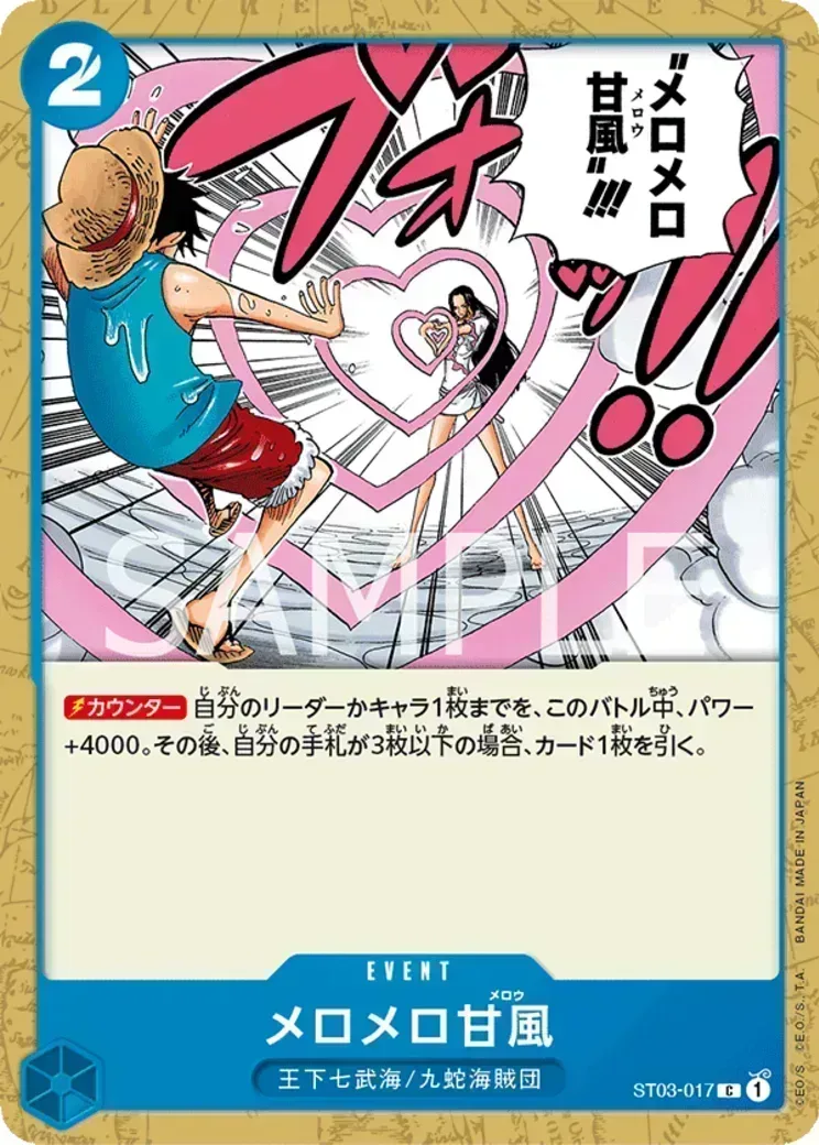 メロメロ甘風 C