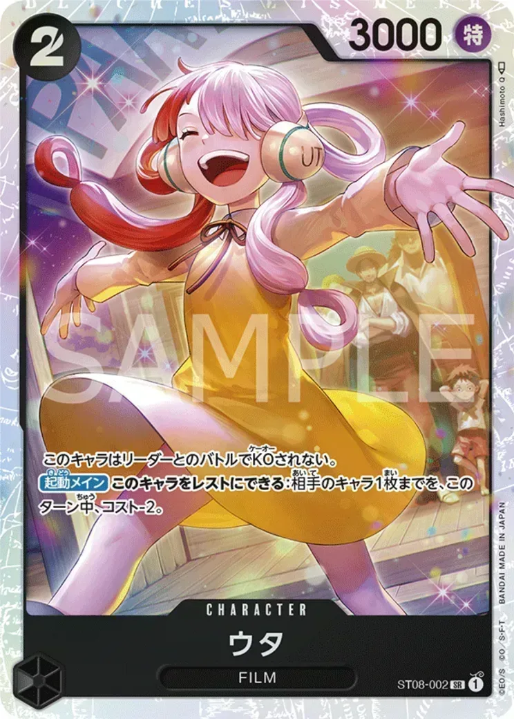 ウタ SR [ST08-002] (プレミアムカードコレクション -ウタ-)