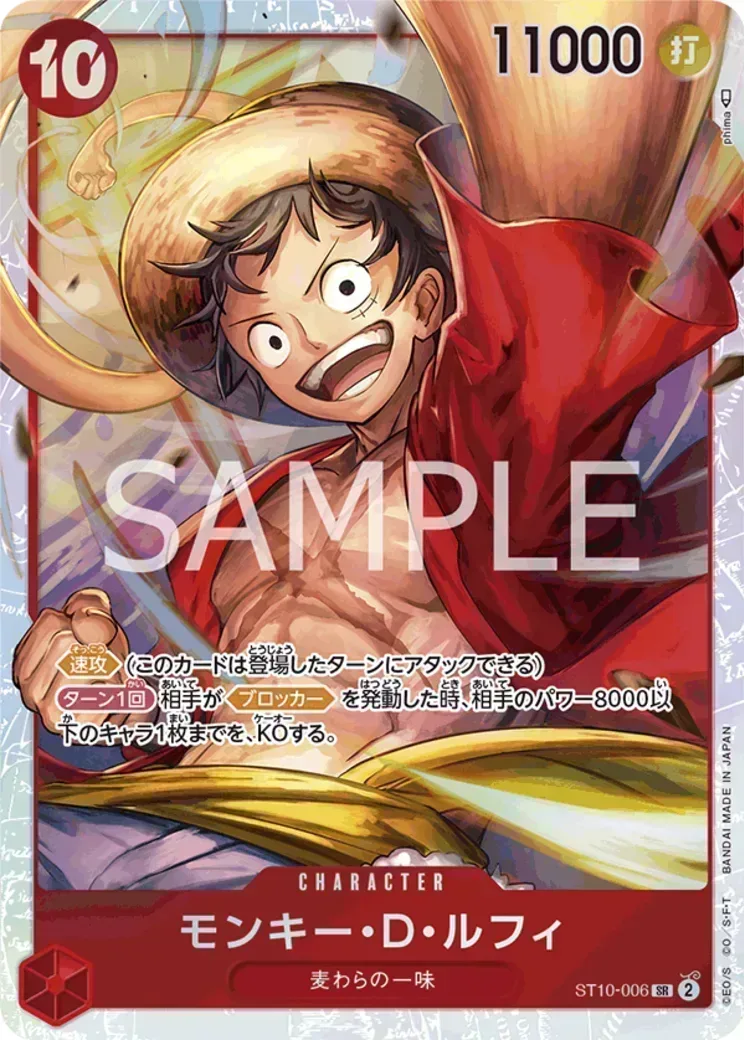 モンキー・D・ルフィ SR (がんばルフィ) [ST10-006] (チャンピオンシップ 記念品)